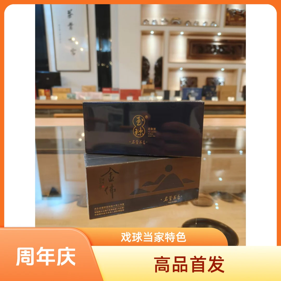 戏球【周年庆】岩骨系列组合（2025金佛20g+2025玉琼20g）