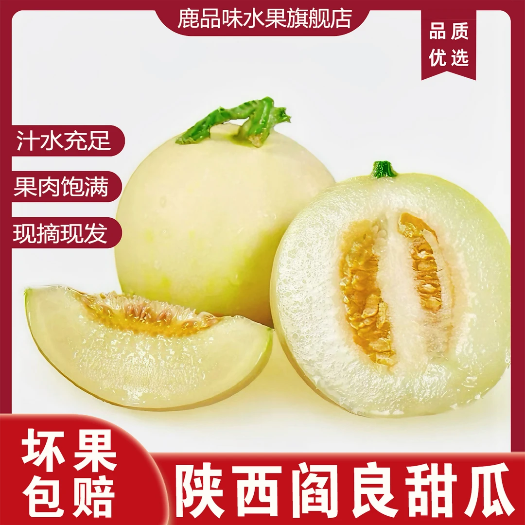【鹿品味】正宗陕西阎良甜瓜头茬小籽甜瓜新鲜现摘软糯香甜当季水果