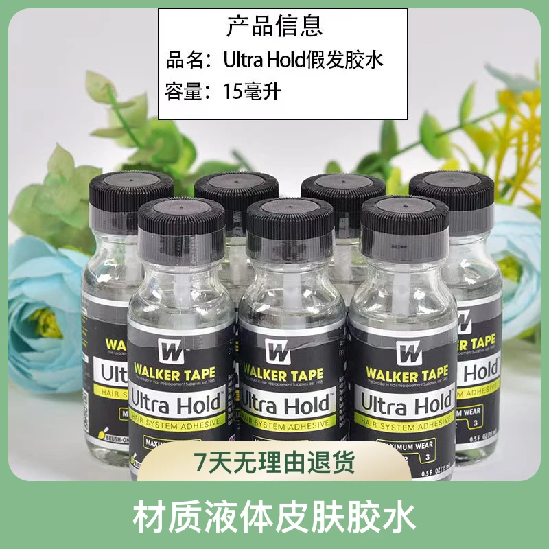 假发胶 无痕液体胶