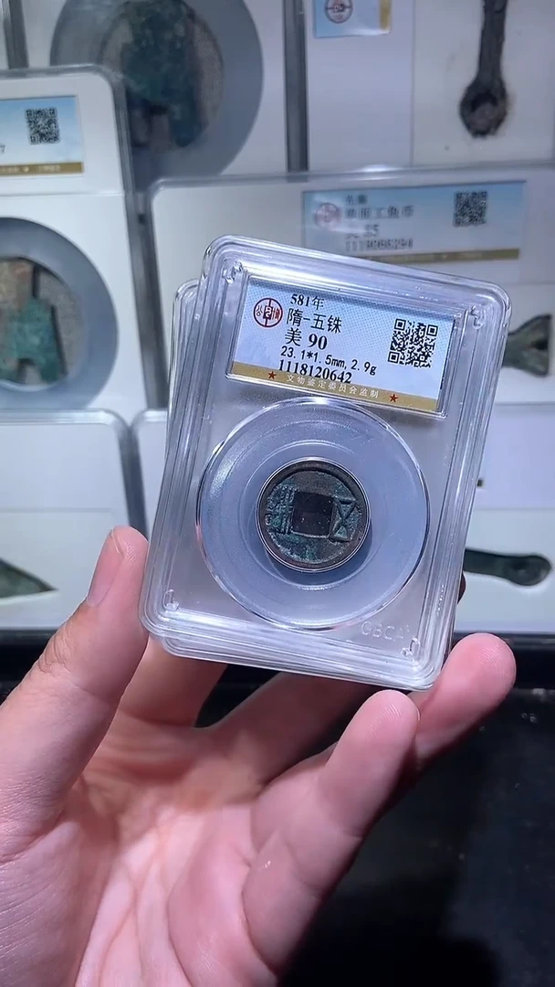 铜历代 随五铢一枚