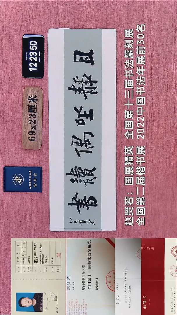 书法367    赵老师书法作品