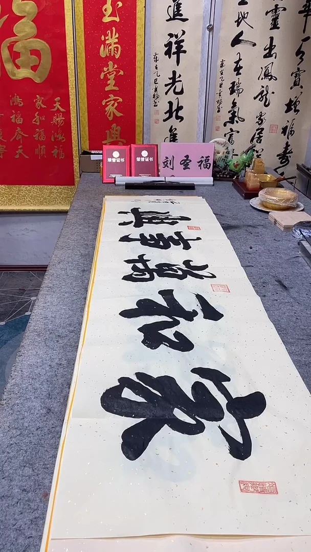 书法 家和万事兴