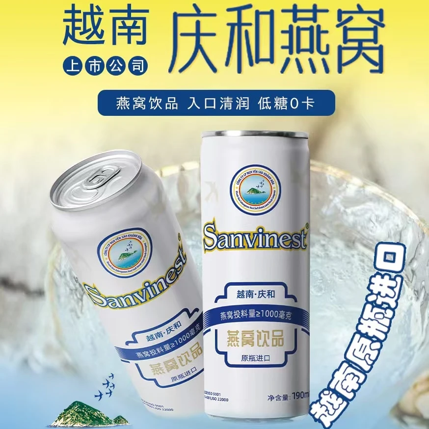 越南庆和燕窝水低糖Sanvinest即食燕窝饮料低卡0脂芽庄Sanest原装