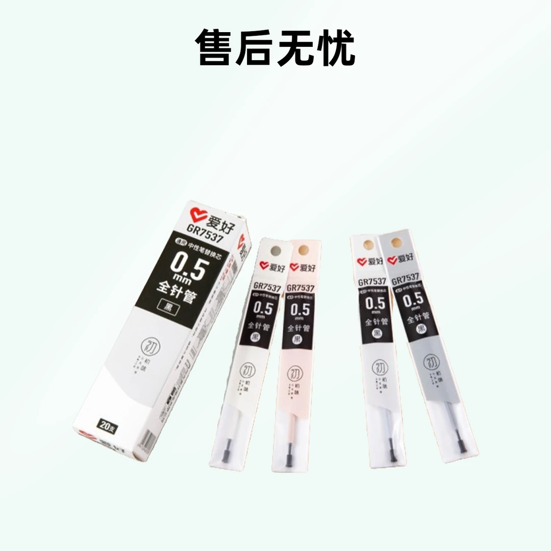 爱好拔帽式笔芯（红、黑、蓝）