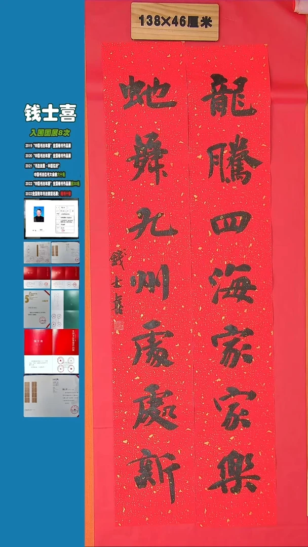 书法108钱老师书法作品