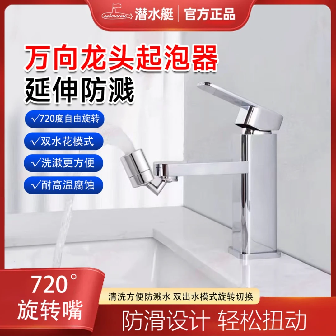 潜水艇万向水龙头起泡器家用洗脸盆水龙头嘴通用水嘴延伸防溅水头