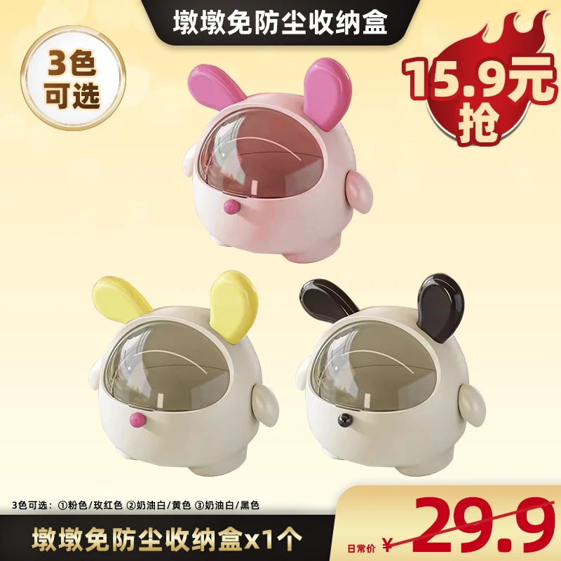 XINGYOU/星优创意墩墩兔桌面收纳盒带盖首饰盒儿童发饰饰品收纳盒