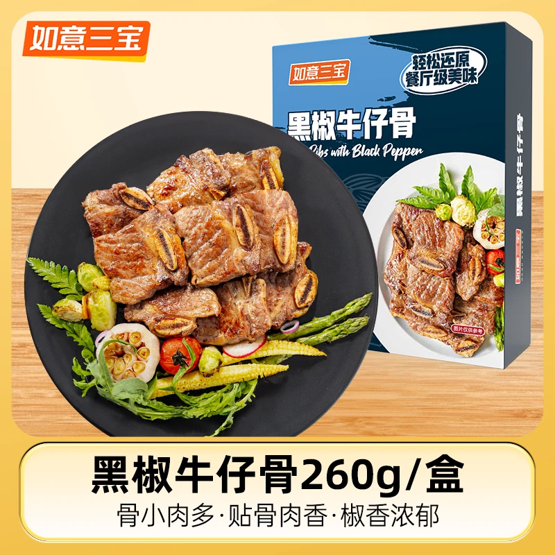 如意三宝 大厨方便快手菜 黑椒牛仔骨260g*6盒