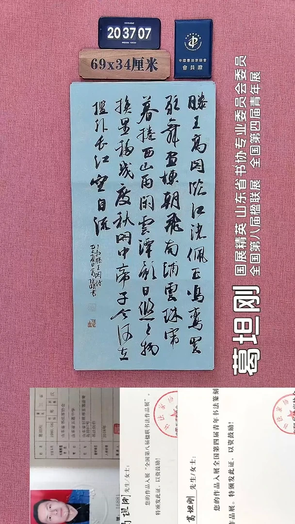 书法55         葛老师书法作品