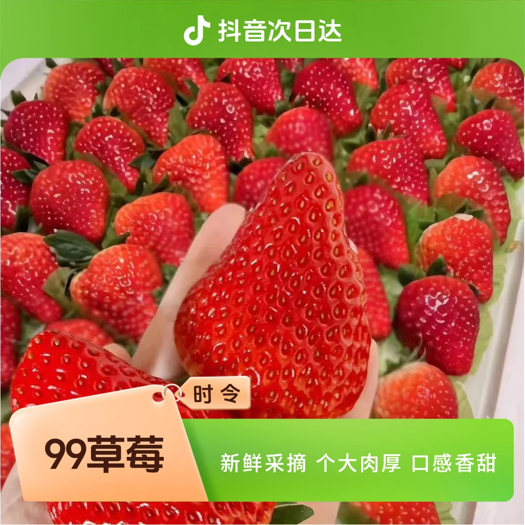 【活动】Z【原箱】【中果7排】【新到好吃的大板草莓】（带箱4-5斤左右）99草莓黑龙江省