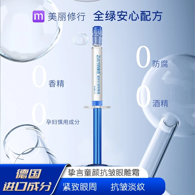 德国进口【拍1发5】挚言童颜抗皱眼雕霜眼霜淡化眼周皱纹紧塑送自己