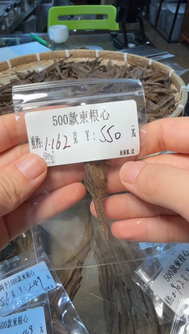 木原料  500款柬根心   1.162克