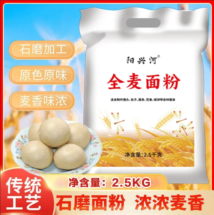 优质全麦粉含麸皮偏黑粗粮面粉原味营养面粉传统现磨小麦面粉5斤
