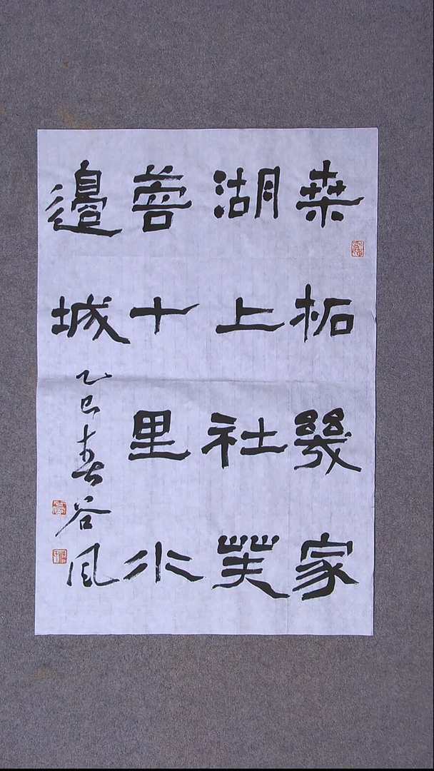 书法洪国峰 山东济宁69*46尺寸