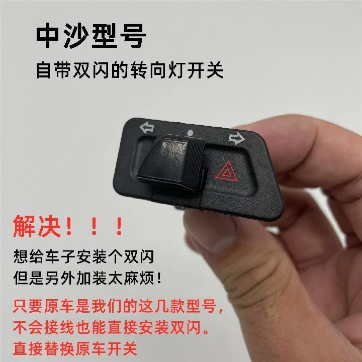 转向一体开关双闪左右变光按钮配件摩托车双闪