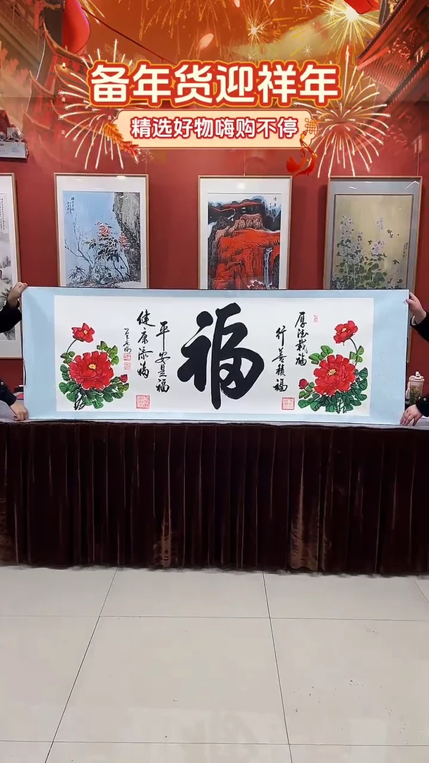 【闪购商品】国画五福牡丹70*200厘米卷轴装裱