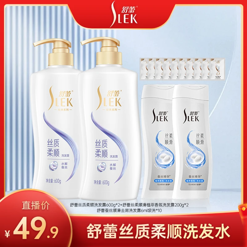 舒蕾蚕丝丝质柔顺洗发露套装家庭芳香保湿顺滑大容量洗发水z