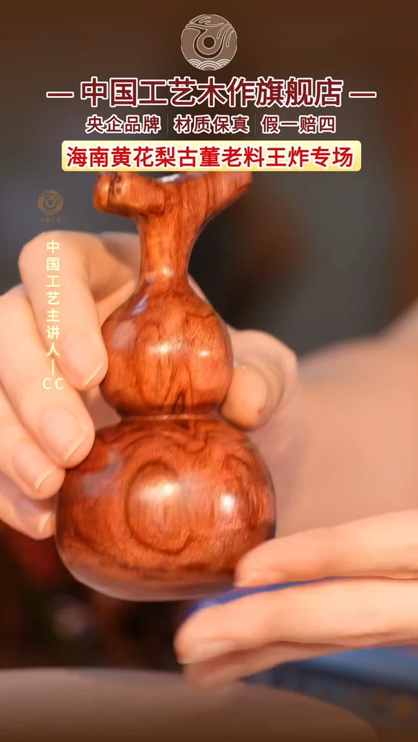 黄花梨/降香黄檀【中国工艺】海南黄花梨