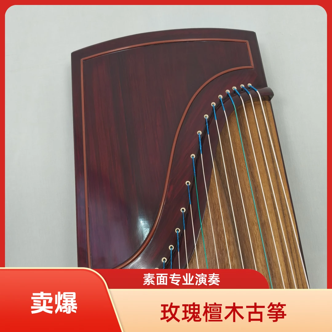 玫瑰檀木素面古筝专业演奏典藏乐器