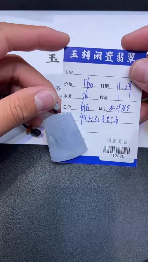 颈饰未镶嵌翡翠挂件多人-712020