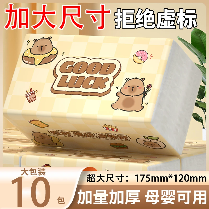 【实惠家庭装10大包】抽纸纸巾餐巾纸纸原生木浆餐巾纸卫生纸实惠