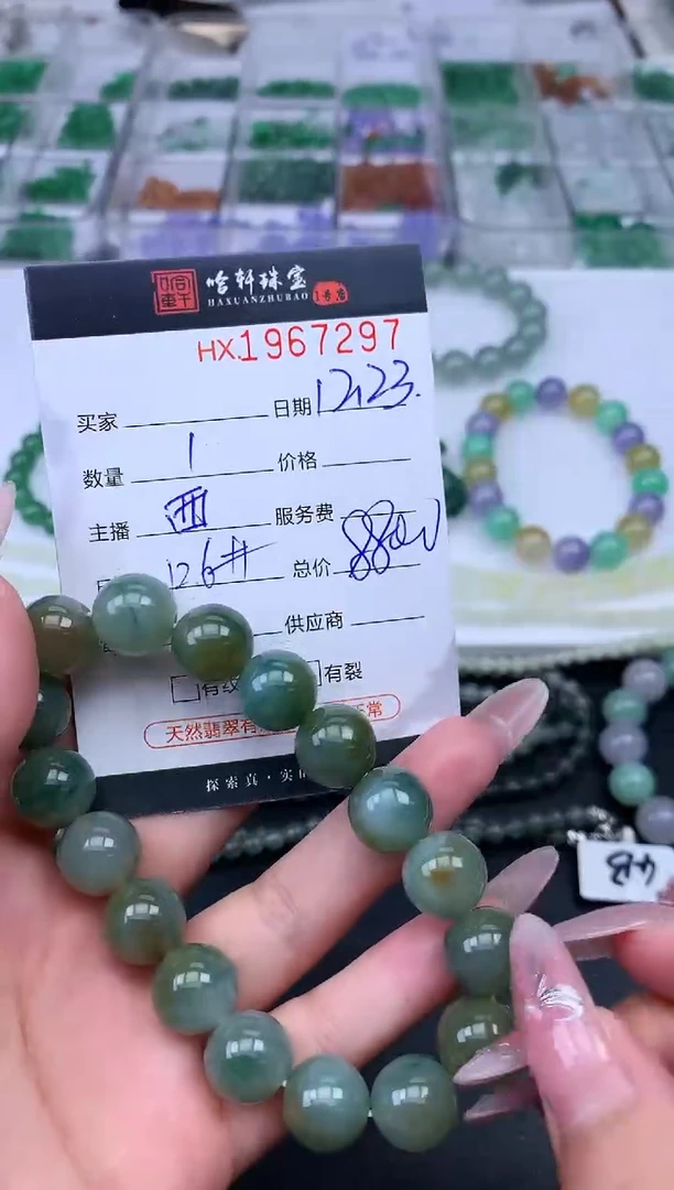 未镶嵌挂件翡翠哈轩 手串1（有纹有裂）