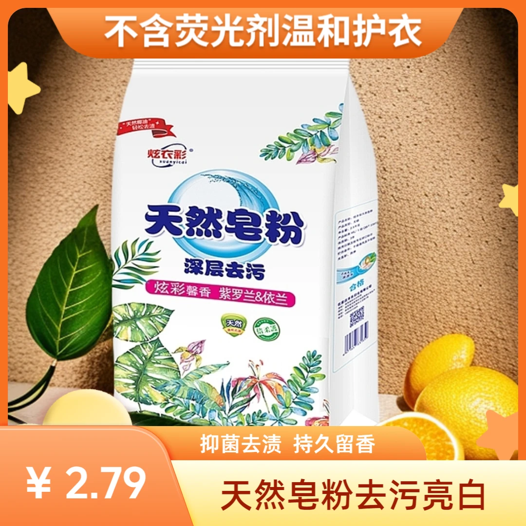洗衣粉特惠天然皂粉亮白深层去污除垢不含磷柔软留香洗衣粉袋装