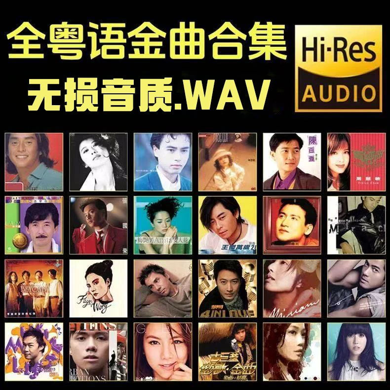 【宝丽金全粤语】车载音乐U盘无损音质珍藏版老歌708090怀旧成名曲