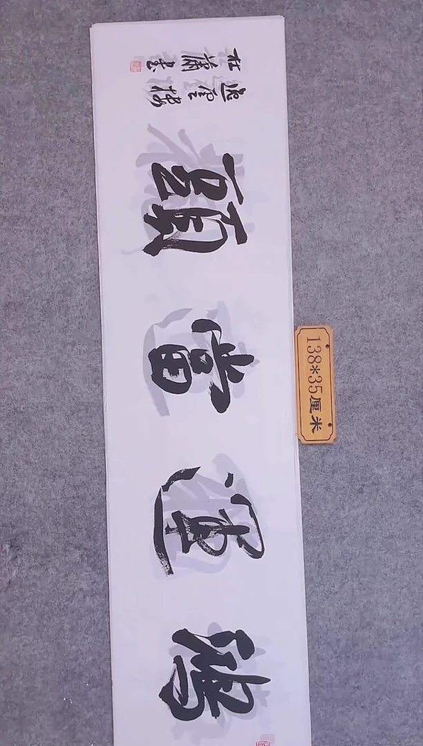 书法011中书协    杜潇书法作品放大漏