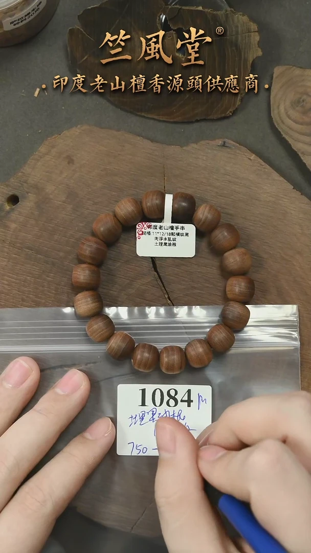 檀香木手串/手链迈索尔土埋黑油根11*12浮水花纹福利pm版-1084