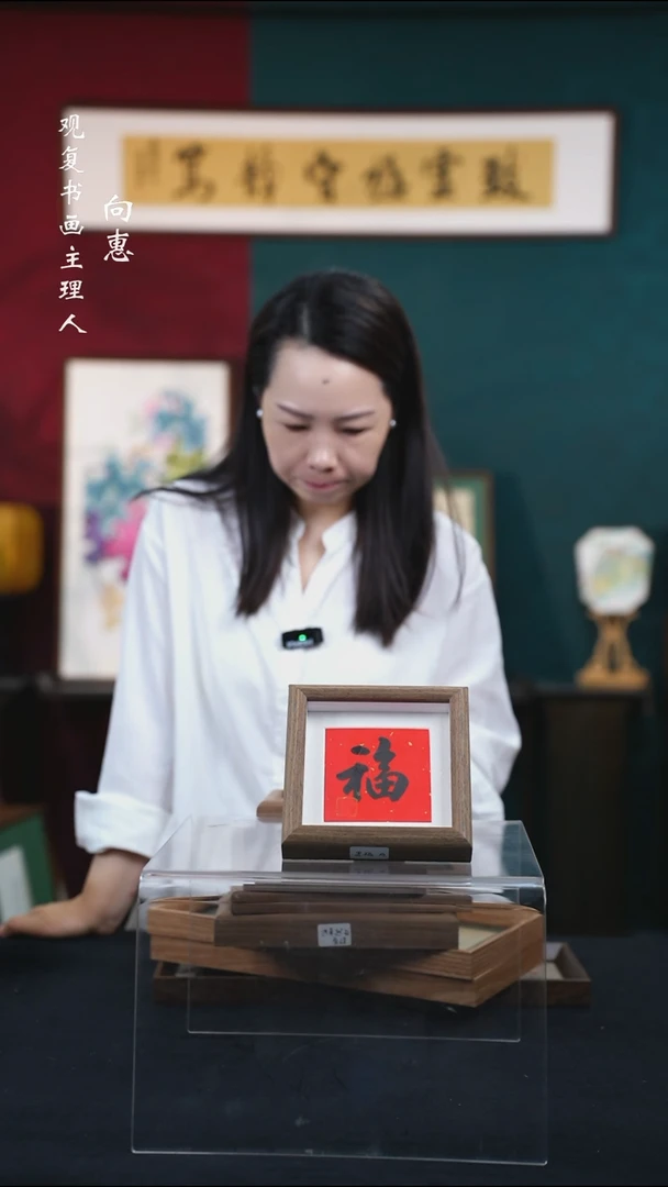 书法姜洪明-福--5寸小摆台作品