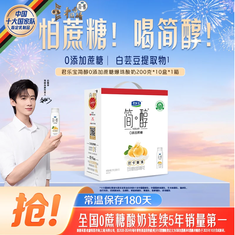 【官方旗舰】君乐宝简醇控卡爆珠酸奶生牛乳发酵200克*10盒*1箱装-Z