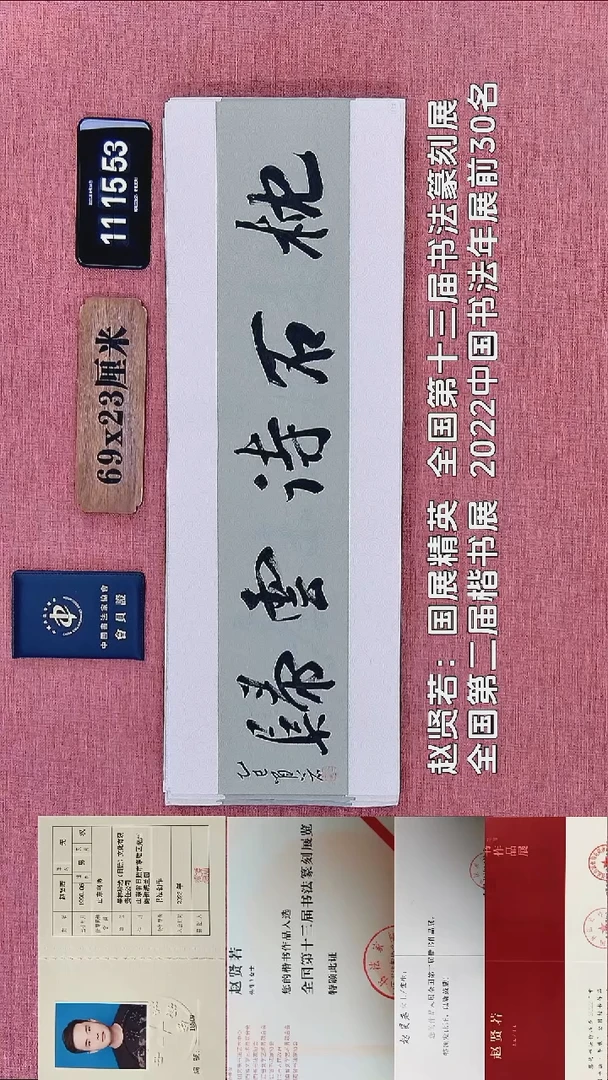 书法155    赵老师书法作品