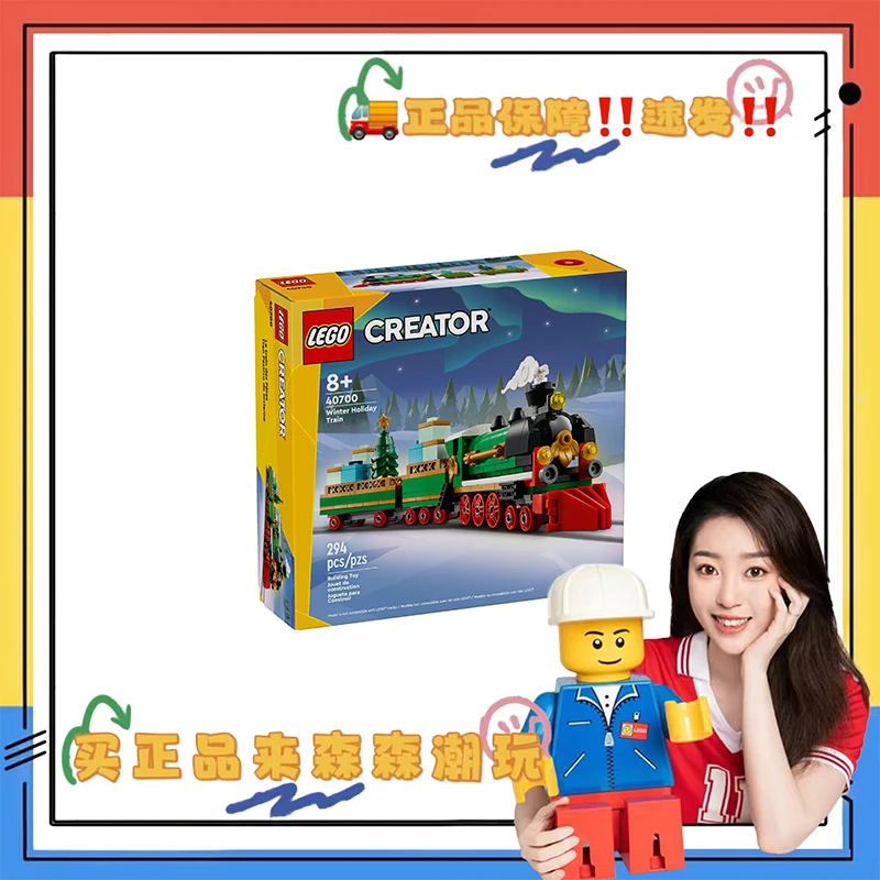 【乐高40700】圣诞礼物专列！全新未拆！非偏包邮！