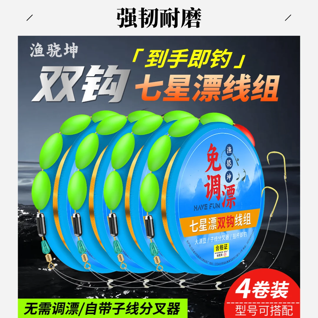 免调七星漂线组双钩绑好金海夕鱼钩子线加分叉豆传统钓手竿台钓线