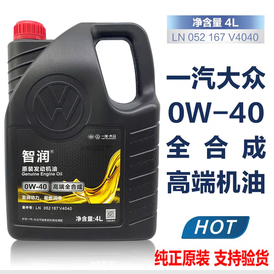 一汽大众智润原装全合成机油0w40迈腾CC速腾探岳高尔夫高端厂专用