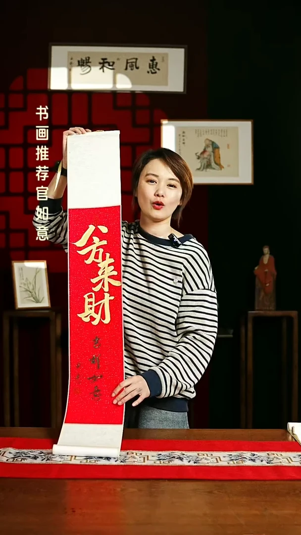 【闪购商品】书法书法卷轴17*110八方来财