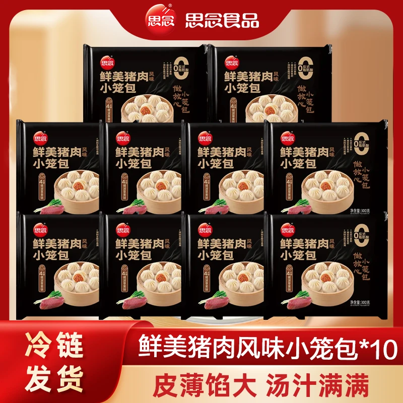 思念鲜香美味甄选冷冻早餐鲜美猪肉风味小笼包*10-XHJ