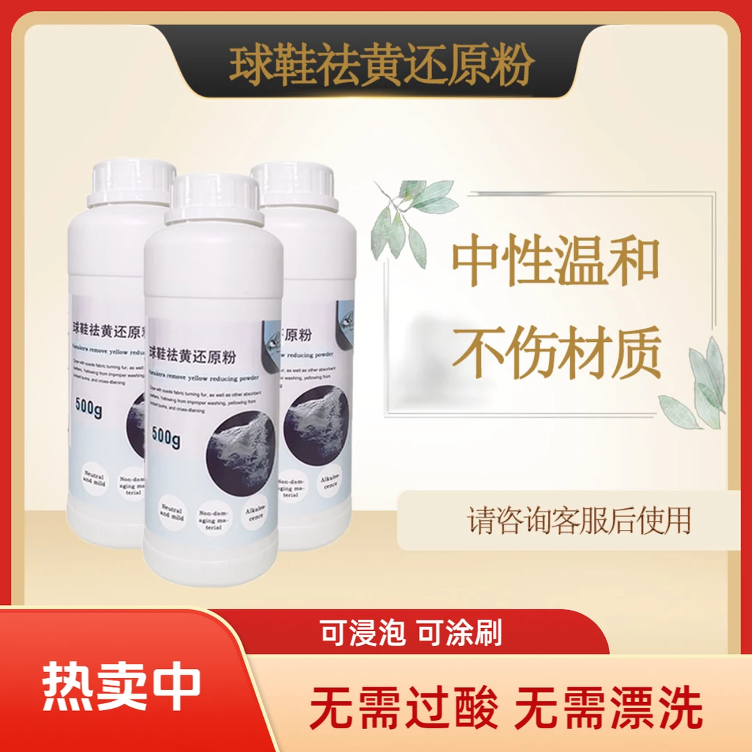 施特根脱色还原粉去染色串色不发黄不伤材质中性不伤面料棉麻真丝