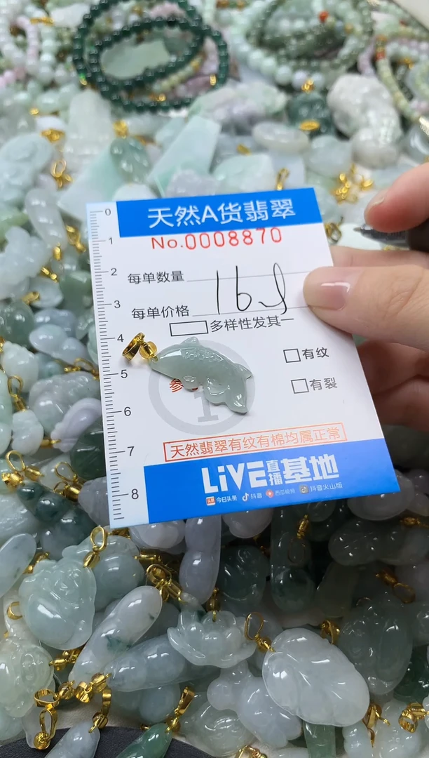 颈饰未镶嵌翡翠净货挂件-8870