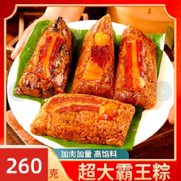 【买4送4】传统嘉兴风味260g霸王大肉粽端午节粽子3