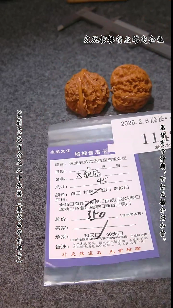 【闪购商品】文玩核桃吊坠1142大粗筋