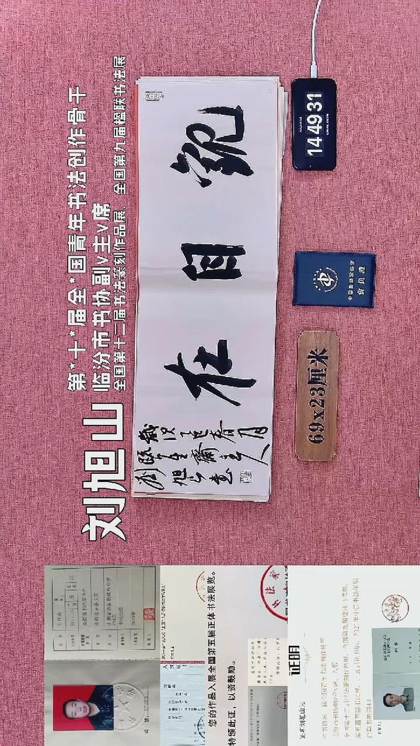 书法962         刘老师书法作品