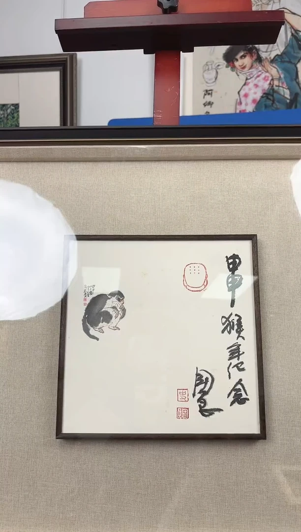 版画史国良 生肖猴（书法手写+原章原印）