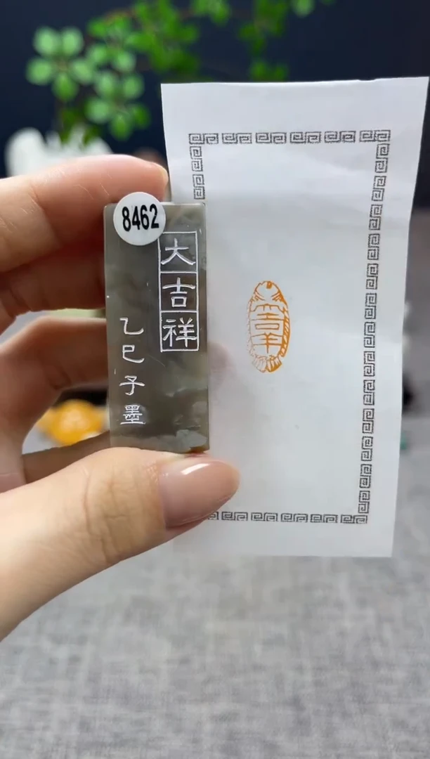 【闪购商品】昌化石印石8462