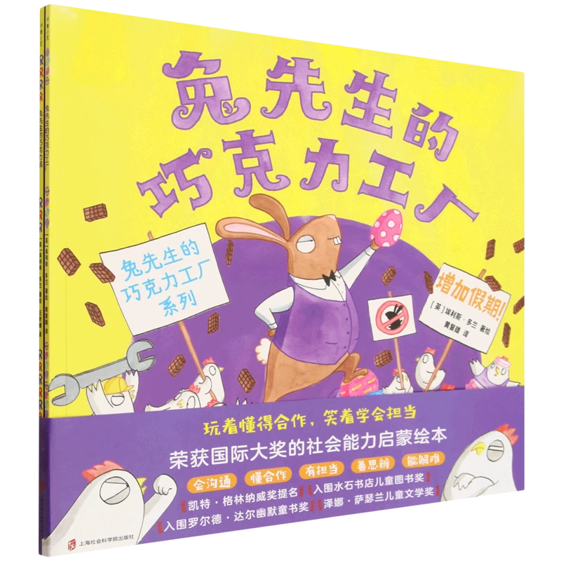 兔先生的巧克力工厂系列(共2册) 新华书店正版