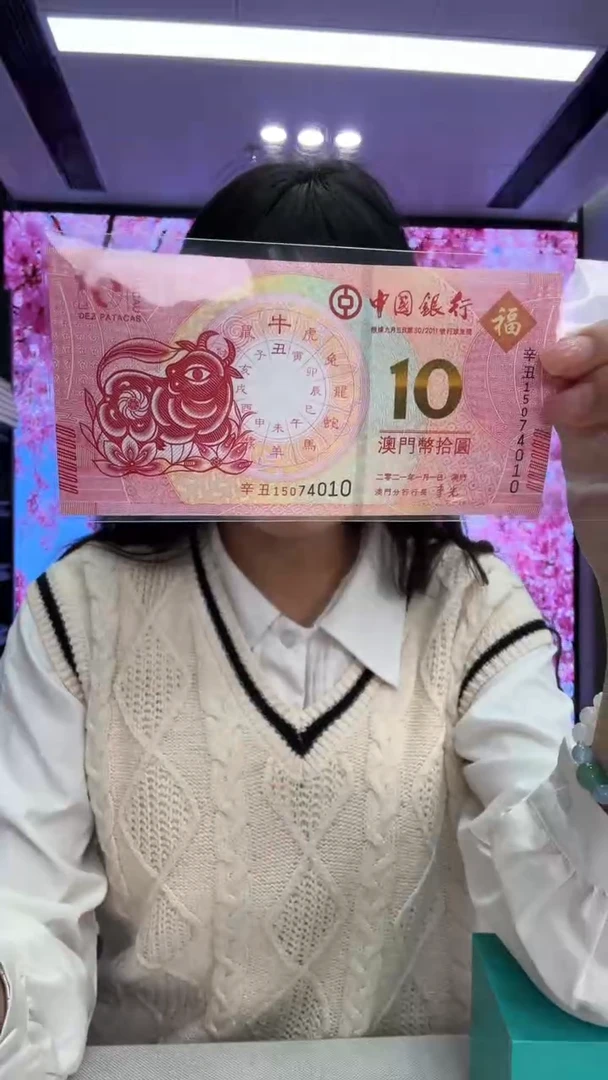 【闪购商品】塑料牛年生肖钞一张