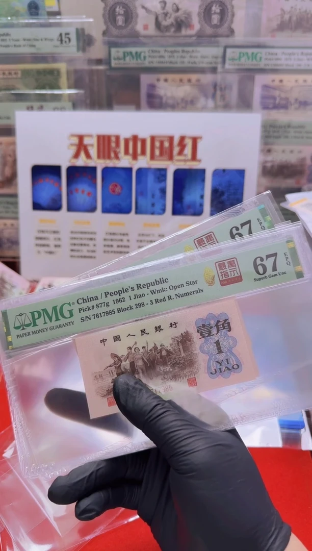 【闪购商品】PMG下乡Z高指示298冠67分无4两张