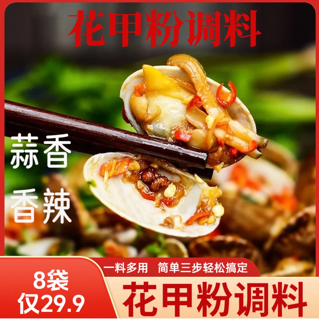 【热销！】臻味坊花甲粉丝调料香气浓郁一料出餐香辣味蒜蓉味100g/袋