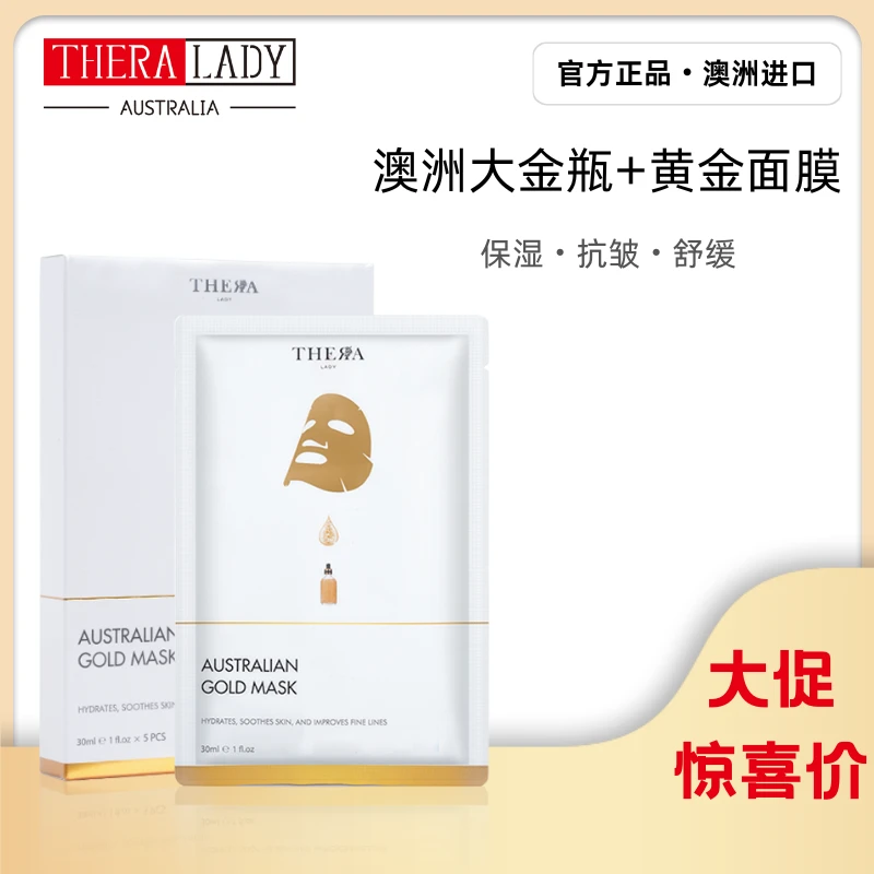 【二裂酵母】澳洲黄金面膜GoldMask保湿抗皱舒缓面膜30ml*5片